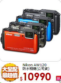 Nikon AW120<br>
防水相機(公司貨)