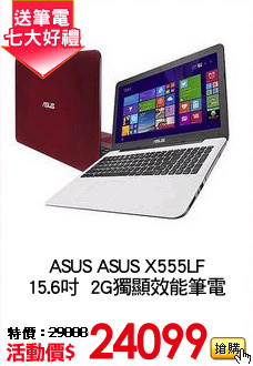 ASUS ASUS X555LF
15.6吋  2G獨顯效能筆電