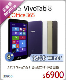 ASUS VivoTab 8  Win8四核平板電腦