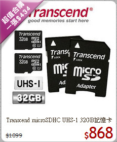 Transcend microSDHC 
UHS-1 32GB記憶卡