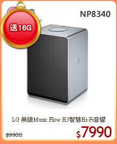 LG 無線Music Flow H3智慧Hi-Fi音響