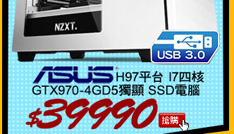 華碩H97平台 I7四核 GTX970-4GD5獨顯 SSD電腦