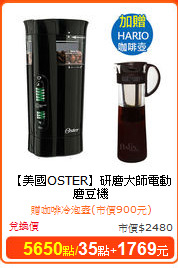 【美國OSTER】研磨大師電動磨豆機