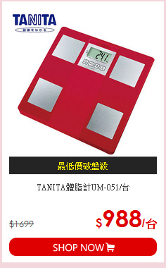 TANITA體脂計UM-051/台