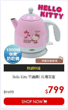 Hello Kitty 不鏽鋼1.0L電茶壺