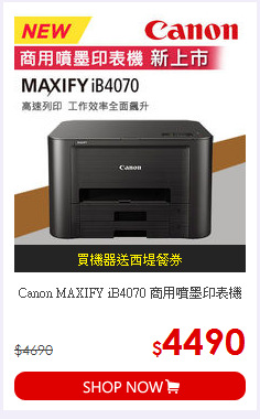 Canon MAXIFY iB4070 商用噴墨印表機