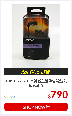 TDK TH-EB900 高質感立體聲密閉型入耳式耳機