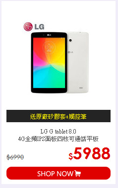 LG G tablet 8.0 <BR>
4G全頻IPS面板四核可通話平板