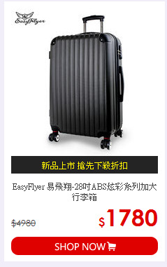 EasyFlyer 易飛翔-28吋ABS炫彩系列加大行李箱