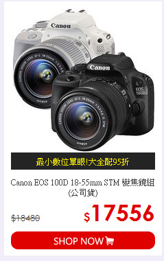 Canon EOS 100D 18-55mm STM 變焦鏡組(公司貨)