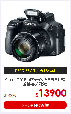 Canon SX60 HS 65倍極致變焦廣角翻轉螢幕機(公司貨)