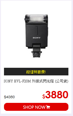SONY HVL-F20M 外接式閃光燈 (公司貨)
