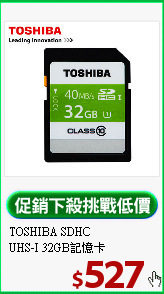 TOSHIBA SDHC <BR>
UHS-I 32GB記憶卡