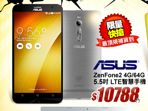 ZenFone2 4G/64G5.5吋 LTE智慧手機