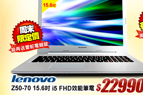 Lenovo Z50-70 15.6吋i5 FHD效能筆電