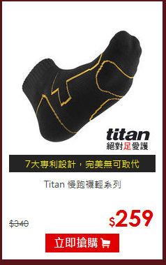 Titan 慢跑襪輕系列