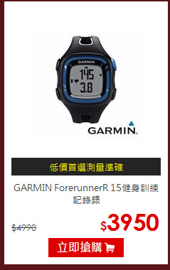 GARMIN ForerunnerR 15健身訓練記錄錶
