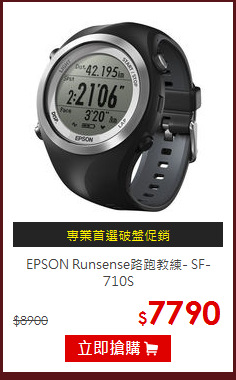 EPSON Runsense路跑教練- SF-710S