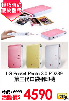 LG Pocket Photo 3.0 PD239
第三代口袋相印機