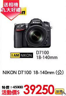 NIKON D7100 18-140mm (公)