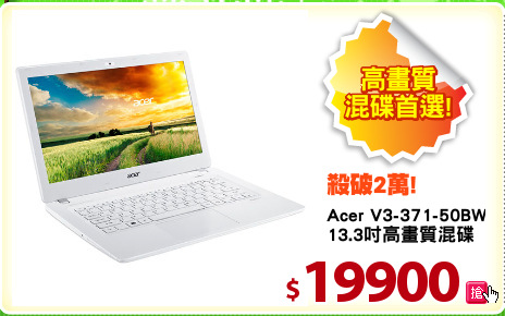 Acer V3-371-50BW
13.3吋高畫質混碟