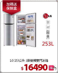 LG  253公升 1級變頻雙門冰箱