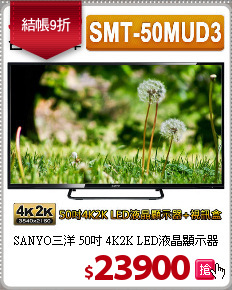SANYO三洋 50吋 4K2K LED液晶顯示器