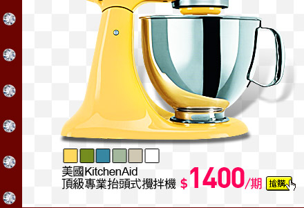 美國KitchenAid頂級專業抬頭式攪拌機