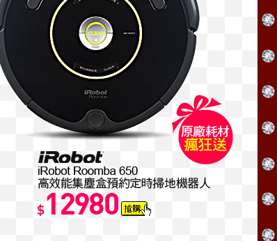 iRobot Roomba 650 高效能集塵盒預約定時掃地機器人