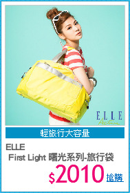 ELLE
 First Light 曙光系列-旅行袋