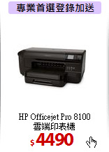 HP Officejet Pro 8100<BR>
雲端印表機