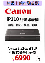 Canon PIXMA iP110<BR>
可攜式噴墨印表機