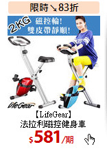 【LifeGear】<BR>
法拉利磁控健身車