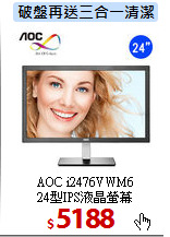 AOC i2476VWM6<BR>
24型IPS液晶螢幕
