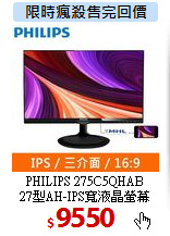 PHILIPS 275C5QHAB<BR> 
27型AH-IPS寬液晶螢幕