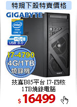 技嘉B85平台 I7-四核 <BR>
1TB燒錄電腦