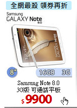 Samsung Note 8.0 <BR>
3G版 可通話平板