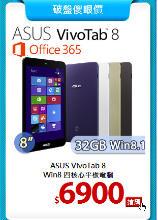 ASUS VivoTab 8<BR>
Win8 四核心平板電腦