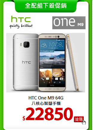 HTC One M9 64G<BR>
八核心智慧手機