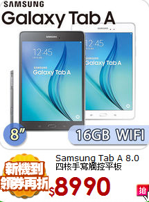 Samsung Tab A 8.0 四核手寫觸控平板