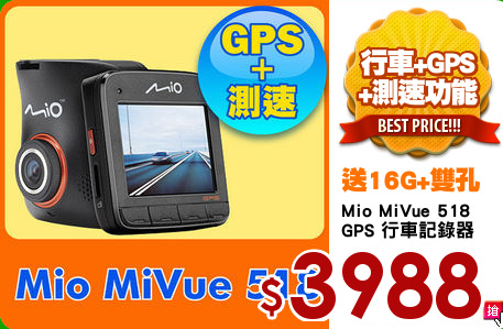 Mio MiVue 518 
GPS 行車記錄器
