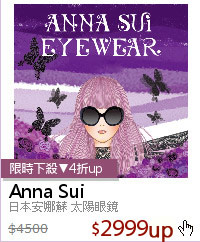 日本安娜蘇 太陽眼鏡