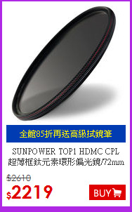 SUNPOWER TOP1 HDMC CPL <br>超薄框鈦元素環形偏光鏡/72mm