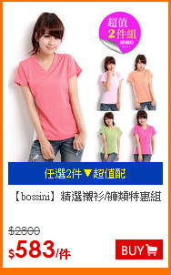 【bossini】精選襯衫/褲類特惠組