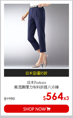 日本Portcros<br>
麻混織彈力布料折縫八分褲