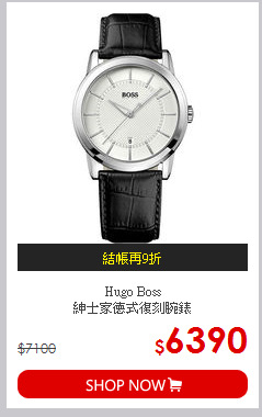 Hugo Boss<br>
紳士家德式復刻腕錶