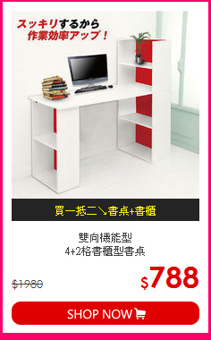 雙向機能型<br>4+2格書櫃型書桌
