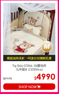 Yip Baby KUMA 3M嬰兒床<br>九件組M (120X60cm)