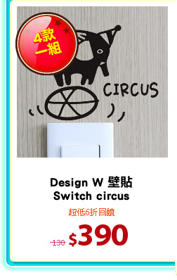 Design W 壁貼
Switch circus