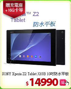 SONY Xperia Z2 Tablet 32GB 10吋防水平板